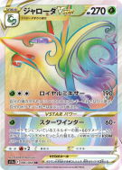 Carte Pokémon Japonaise Majaspic-VSTAR 086/068 Incandescent Arcana