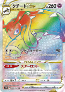 Carte Pokémon Japonaise Mysdibule-VSTAR 088/068 Incandescent Arcana