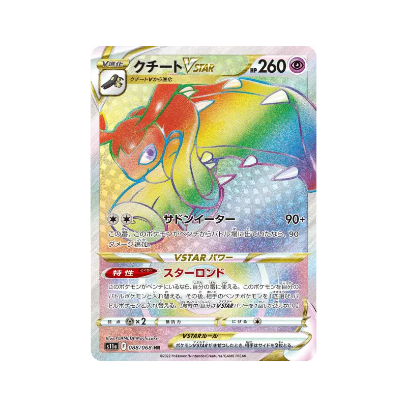 Carte Pokémon Japonaise Mysdibule-VSTAR 088/068 Incandescent Arcana