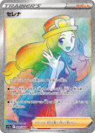 Carte Pokémon Japonaise Serena 089/068 Incandescent Arcana