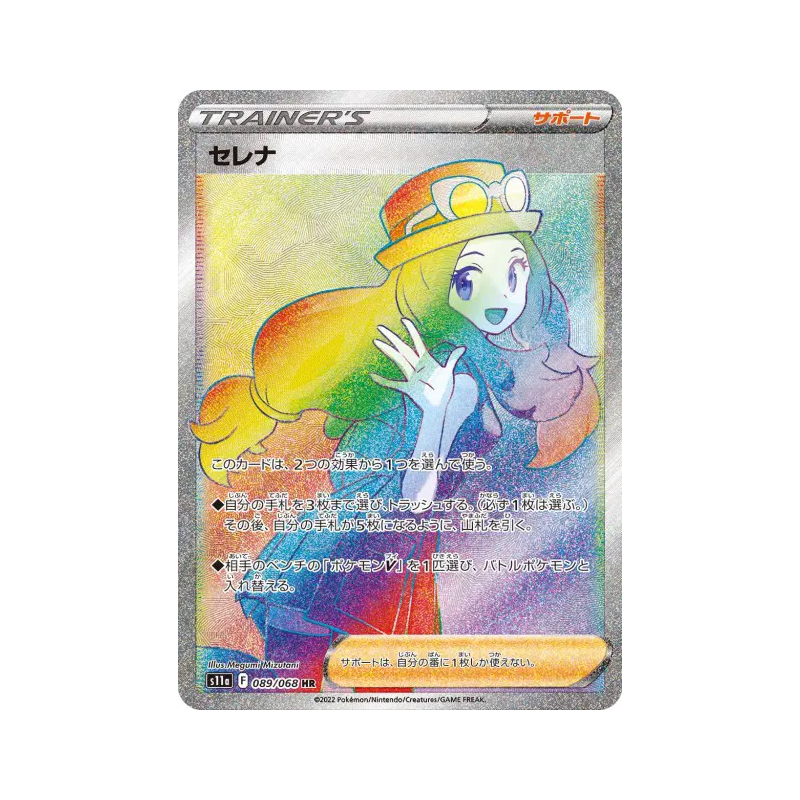 Carte Pokémon Japonaise Serena 089/068 Incandescent Arcana