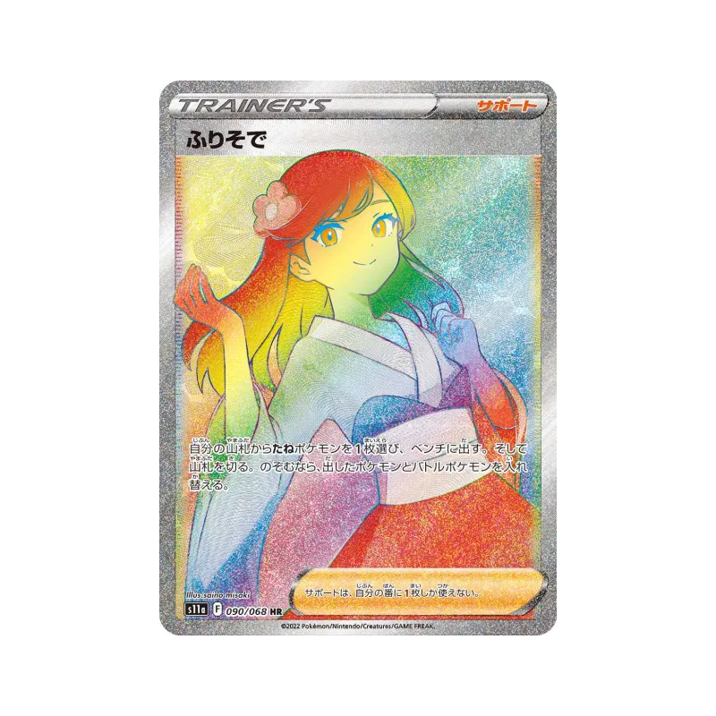 Carte Pokémon Japonaise Fille en Kimono 090/068 Incandescent Arcana
