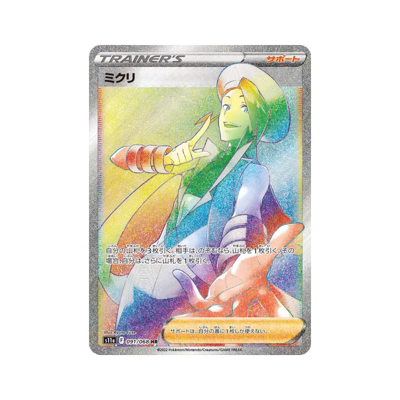 Carte Pokémon Japonaise Marc 091/068 Incandescent Arcana
