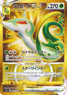 Carte Pokémon Japonaise Majaspic-VSTAR 092/068 Incandescent Arcana
