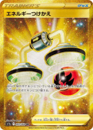 Carte Pokémon Japonaise Échange d'énergie 093/068 Incandescent Arcana