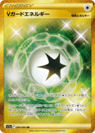 Carte Pokémon Japonaise Énergie Garde-V 094/068 Incandescent Arcana