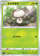 Carte Pokémon Japonaise Trompignon 008/100 Lost Abyss