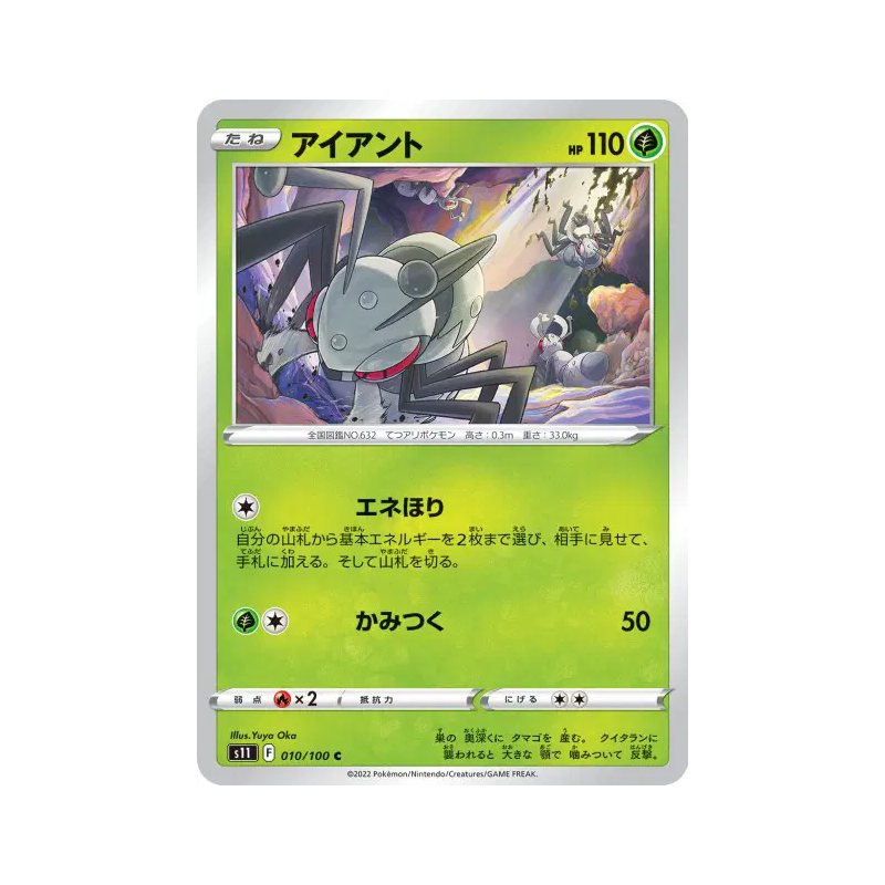 Carte Pokémon Japonaise Fermite 010/100 Lost Abyss