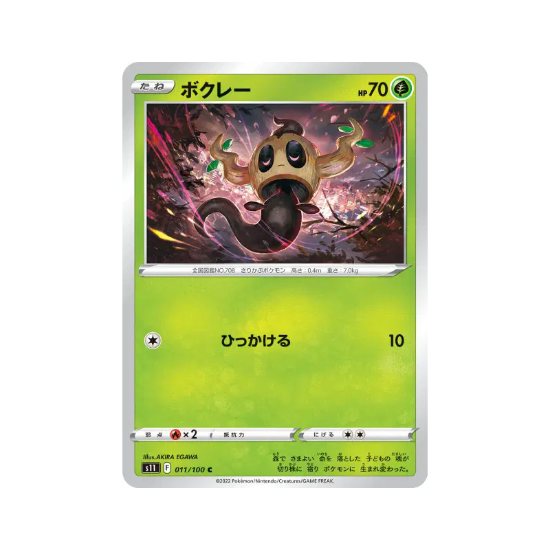 Carte Pokémon Japonaise Brocélôme 011/100 Lost Abyss