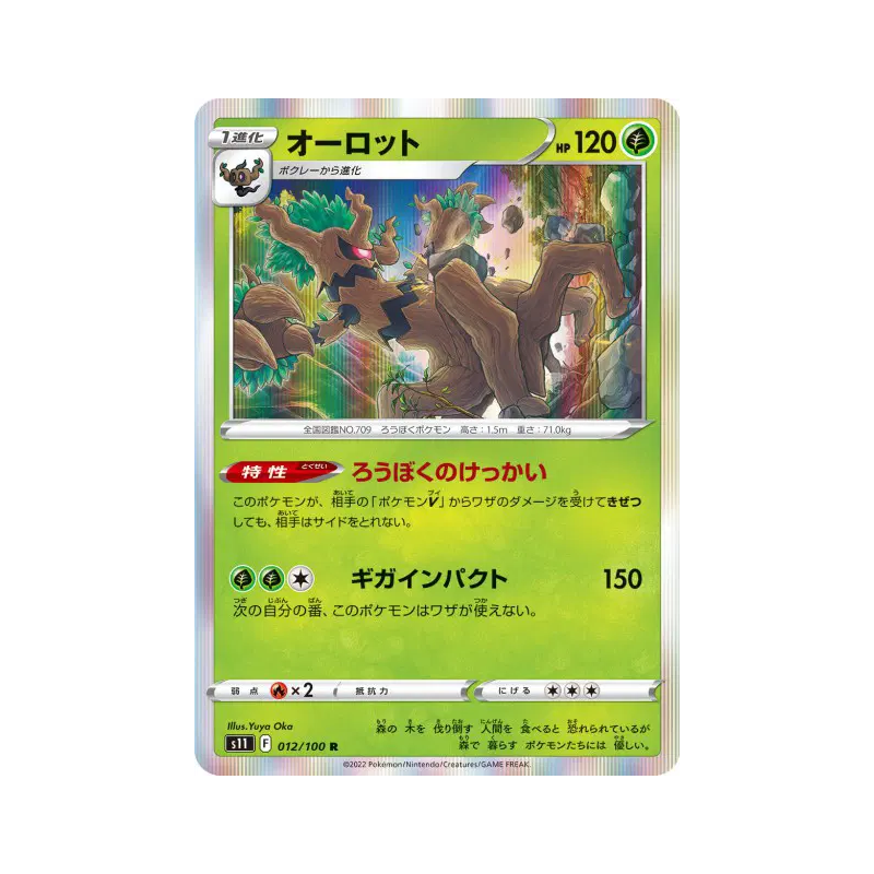 Carte Pokémon Japonaise Désséliande 012/100 Lost Abyss