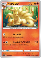 Carte Pokémon Japonaise Feunard 014/100 Lost Abyss