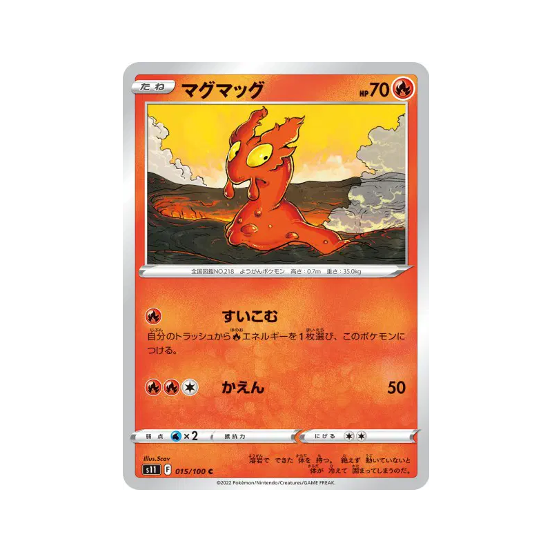 Carte Pokémon Japonaise Limagma 015/100 Lost Abyss