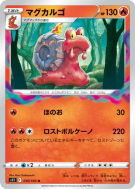 Carte Pokémon Japonaise Volcaropod 016/100 Lost Abyss