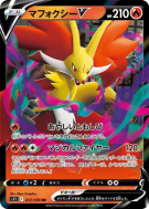 Carte Pokémon Japonaise Goupelin-V 017/100 Lost Abyss