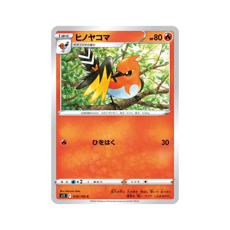 Carte Pokémon Japonaise Braisillon 018/100 Lost Abyss