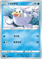 Carte Pokémon Japonaise Otaria 020/100 Lost Abyss