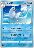 Carte Pokémon Japonaise Lamantine 021/100 Lost Abyss