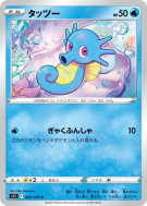 Carte Pokémon Japonaise Hypotrempe 022/100 Lost Abyss