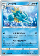 Carte Pokémon Japonaise Hypocéan 023/100 Lost Abyss