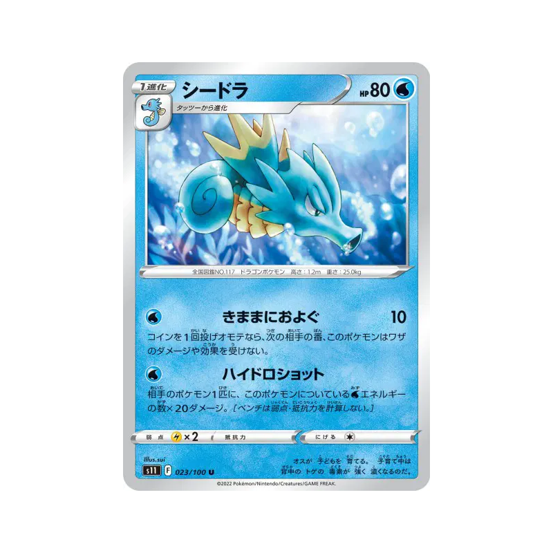 Carte Pokémon Japonaise Hypocéan 023/100 Lost Abyss