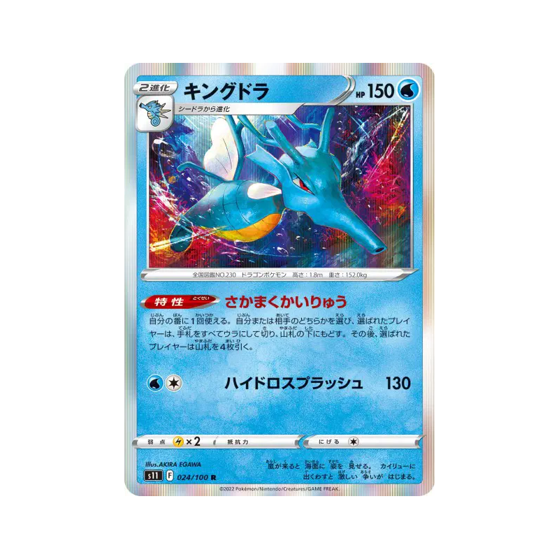 Carte Pokémon Japonaise Hyporoi 024/100 Lost Abyss