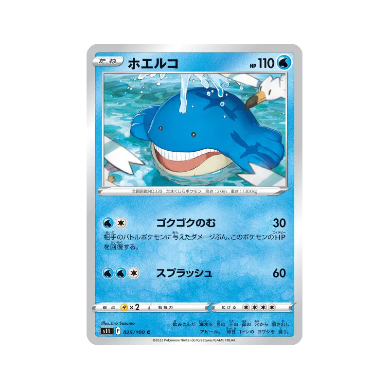 Carte Pokémon Japonaise Wailmer 025/100 Lost Abyss