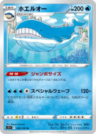 Carte Pokémon Japonaise Wailord 026/100 Lost Abyss