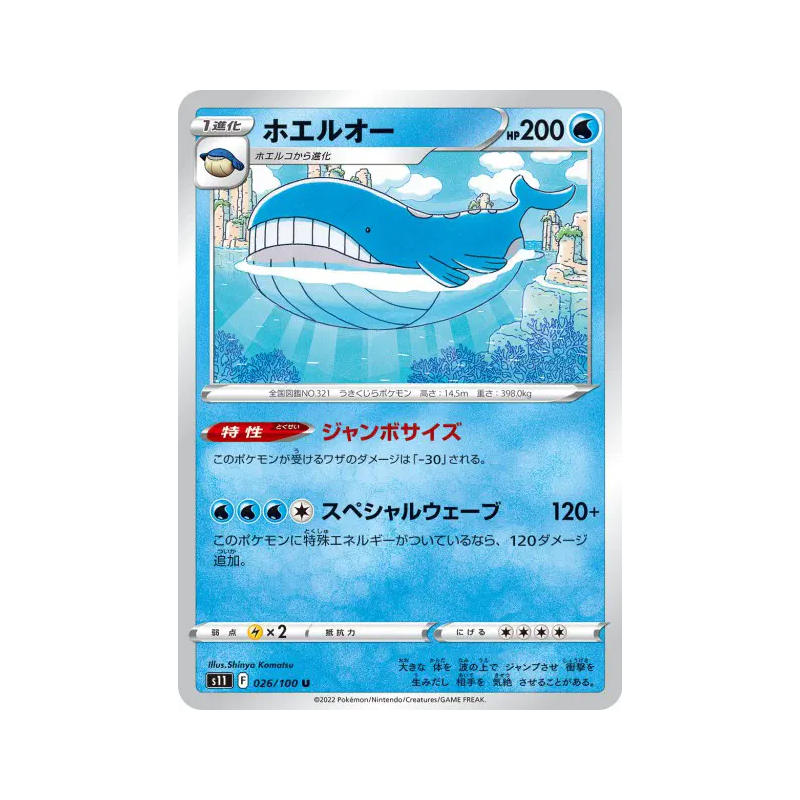 Carte Pokémon Japonaise Wailord 026/100 Lost Abyss