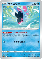 Carte Pokémon Japonaise Ecayon 027/100 Lost Abyss