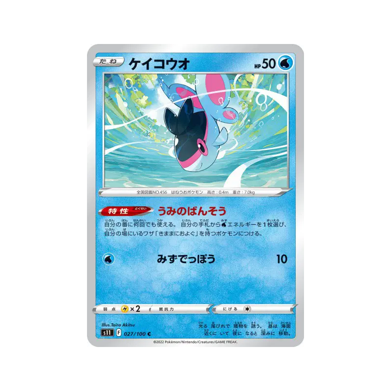 Carte Pokémon Japonaise Ecayon 027/100 Lost Abyss
