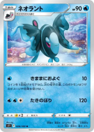 Carte Pokémon Japonaise Lumineon 028/100 Lost Abyss