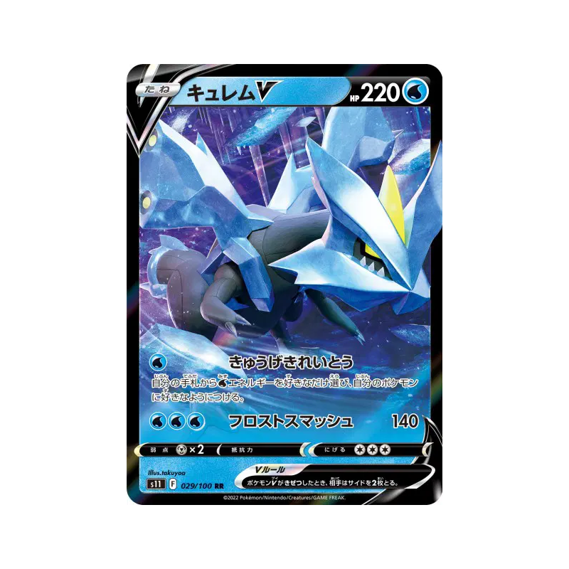 Carte Pokémon Japonaise Kyurem-V 029/100 Lost Abyss