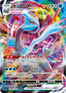 Carte Pokémon Japonaise Kyurem-VMAX 030/100 Lost Abyss