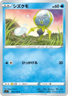 Carte Pokémon Japonaise Araqua 031/100 Lost Abyss