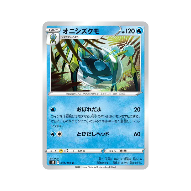 Carte Pokémon Japonaise Tarenbulle 032/100 Lost Abyss