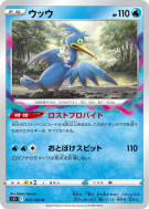 Carte Pokémon Japonaise Nigosier 033/100 Lost Abyss