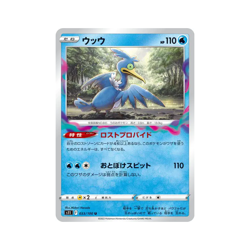 Carte Pokémon Japonaise Nigosier 033/100 Lost Abyss