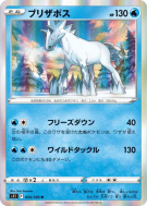 Carte Pokémon Japonaise Blizzeval 034/100 Lost Abyss