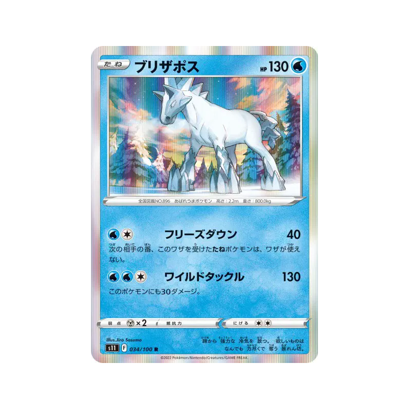 Carte Pokémon Japonaise Blizzeval 034/100 Lost Abyss