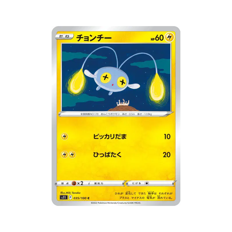 Carte Pokémon Japonaise Loupio 035/100 Lost Abyss