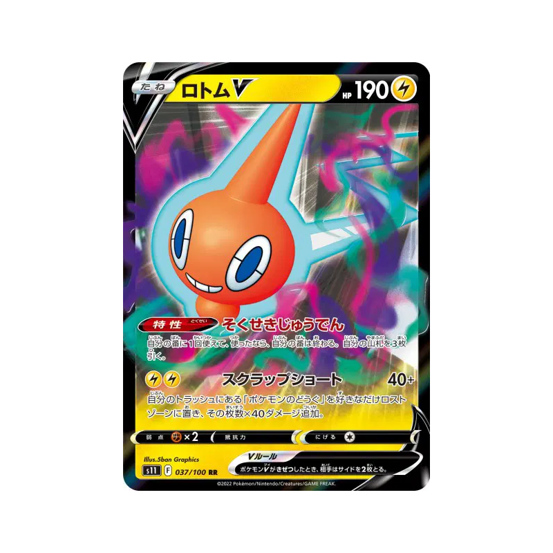 Carte Pokémon Japonaise Motisma-V 037/100 Lost Abyss