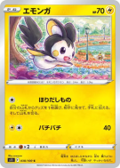 Carte Pokémon Japonaise Emolga 038/100 Lost Abyss