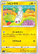 Carte Pokémon Japonaise Anchwatt 039/100 Lost Abyss