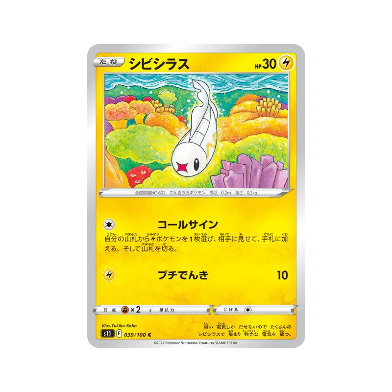 Carte Pokémon Japonaise Anchwatt 039/100 Lost Abyss
