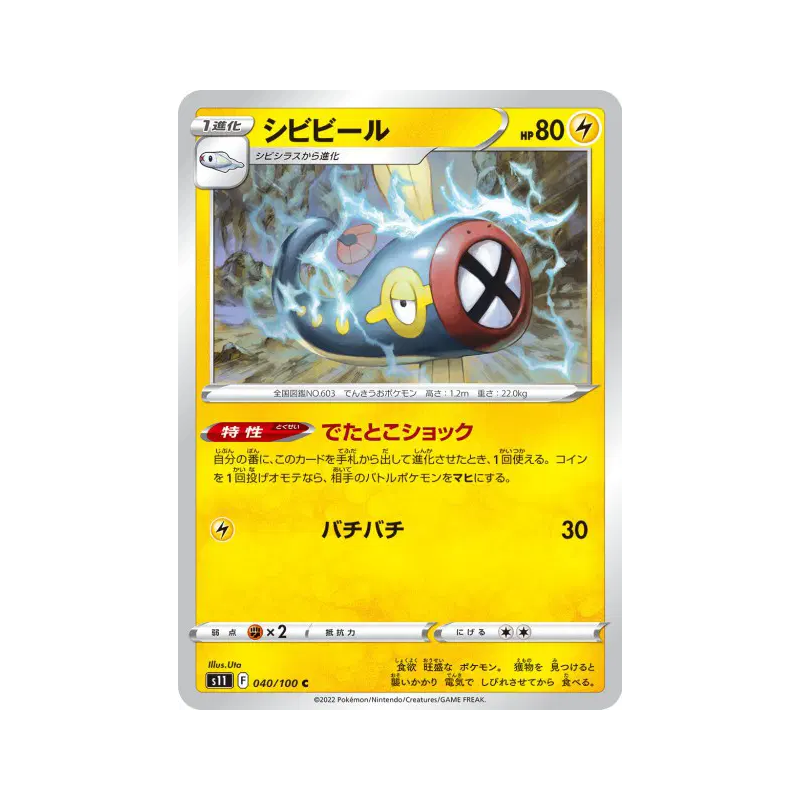 Carte Pokémon Japonaise Lampéroie 040/100 Lost Abyss