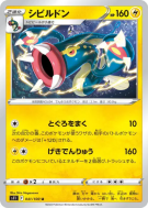 Carte Pokémon Japonaise Ohmassacre 041/100 Lost Abyss