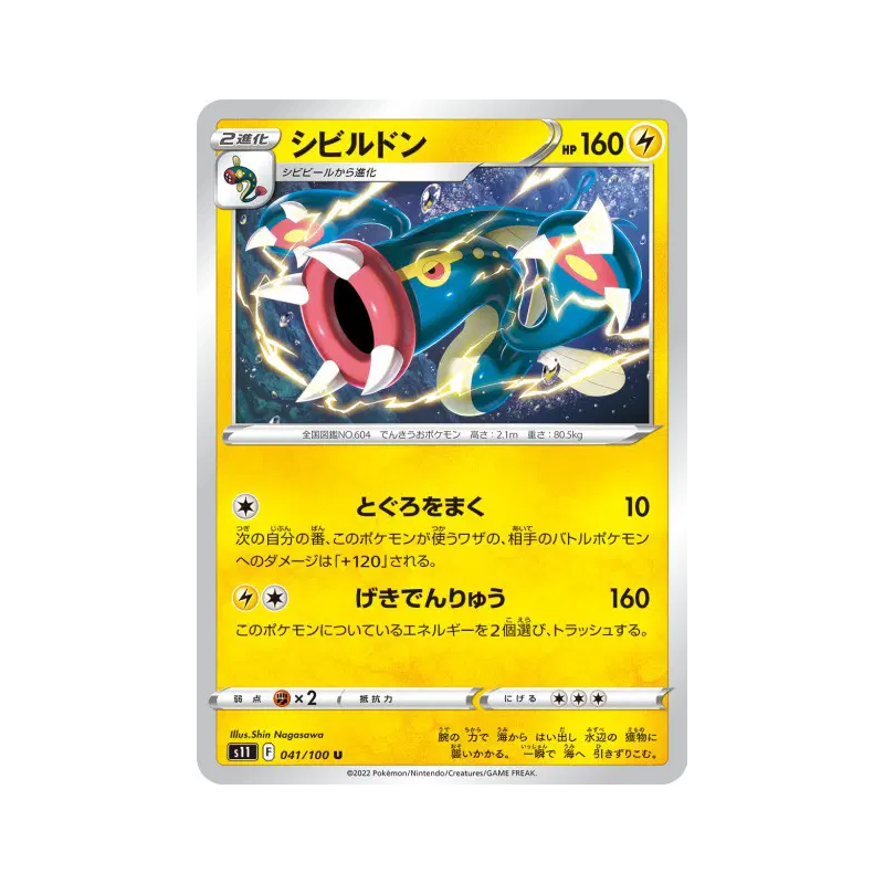 Carte Pokémon Japonaise Ohmassacre 041/100 Lost Abyss