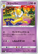Carte Pokémon Japonaise Hypnomade 043/100 Lost Abyss