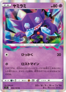 Carte Pokémon Japonaise Ténéfix 044/100 Lost Abyss