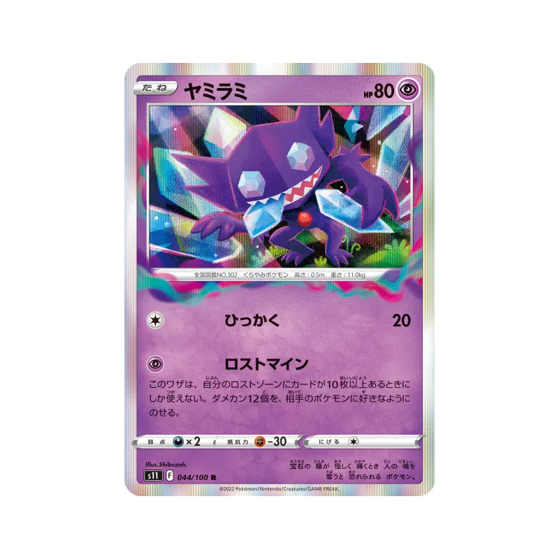 Carte Pokémon Japonaise Ténéfix 044/100 Lost Abyss
